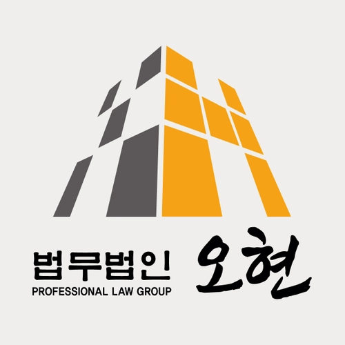 군산시변호사 법무법인 오현